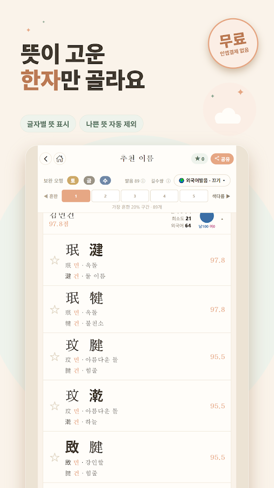 이름담기 화면