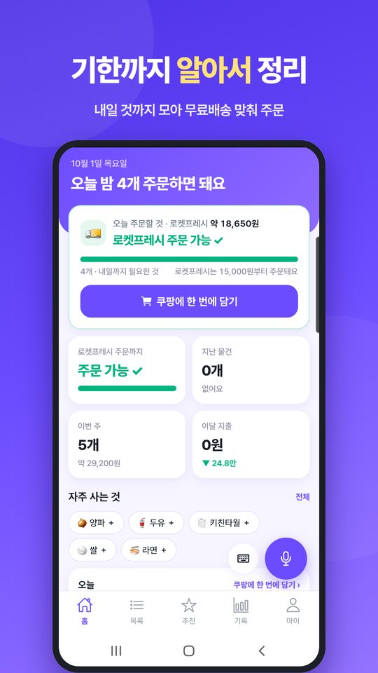 말바구니 홈 화면 — 기한까지 알아서 정리